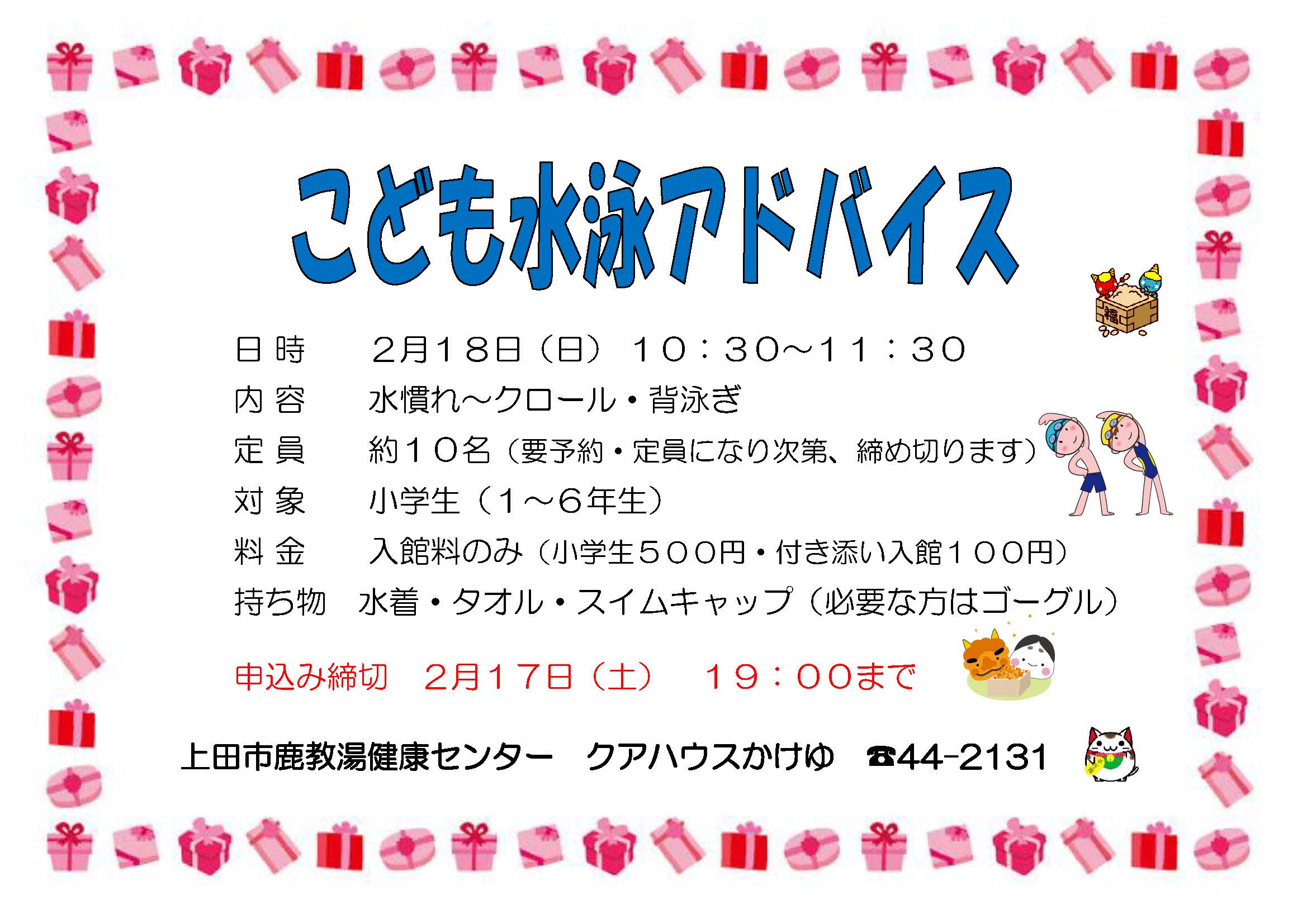 こども水泳2月