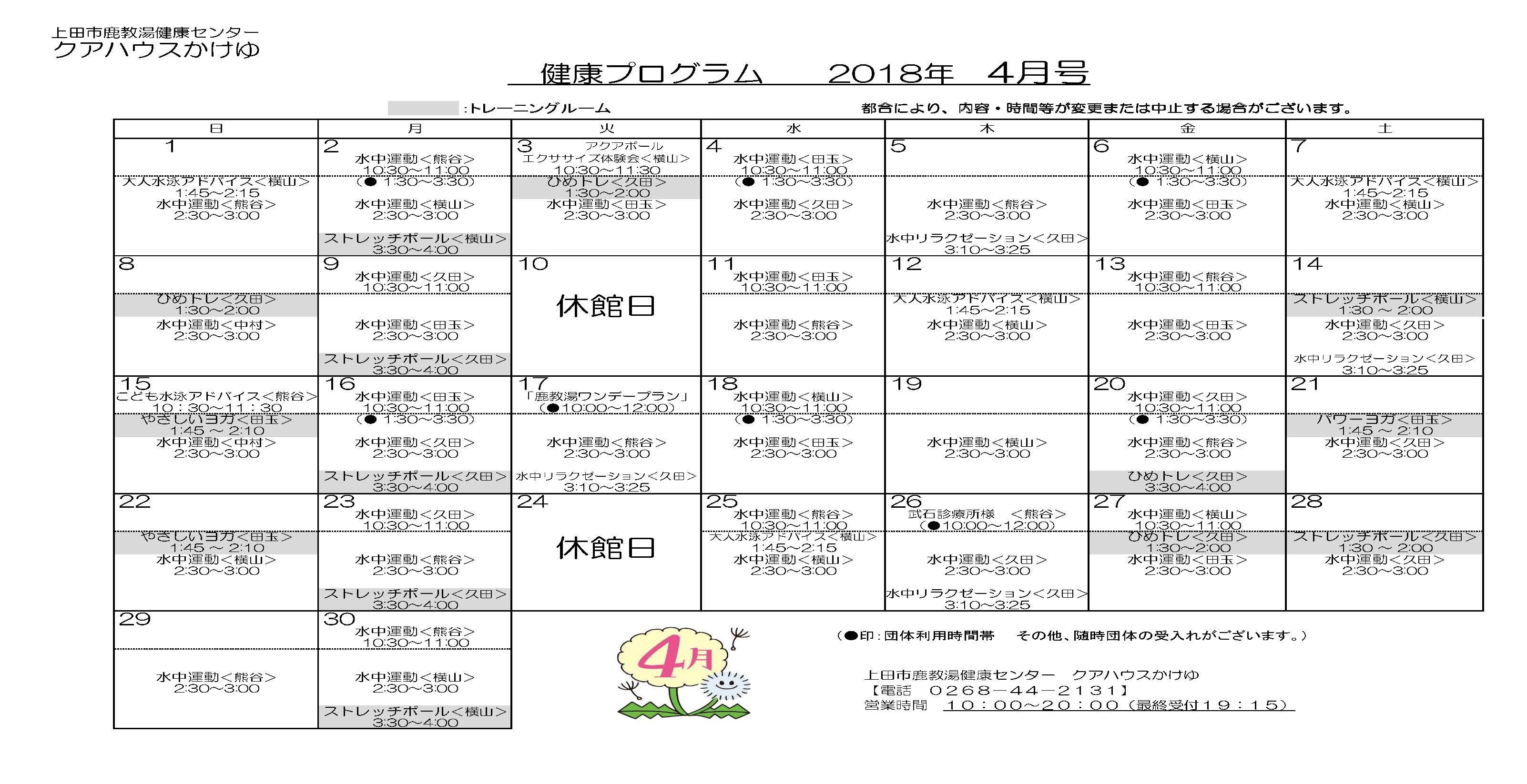 プログラム4月