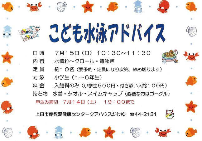 こども水泳201807