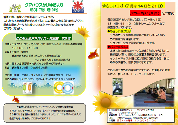 クアハウスだより201807