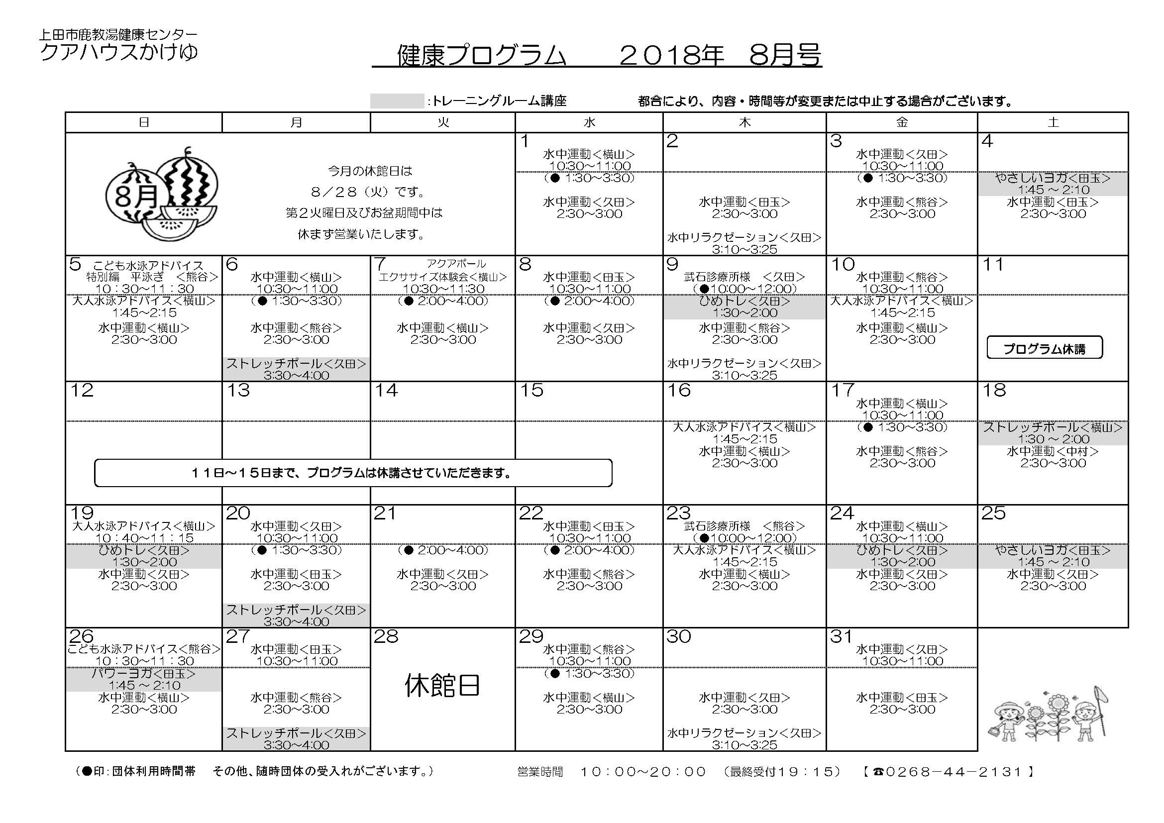 プログラム201808