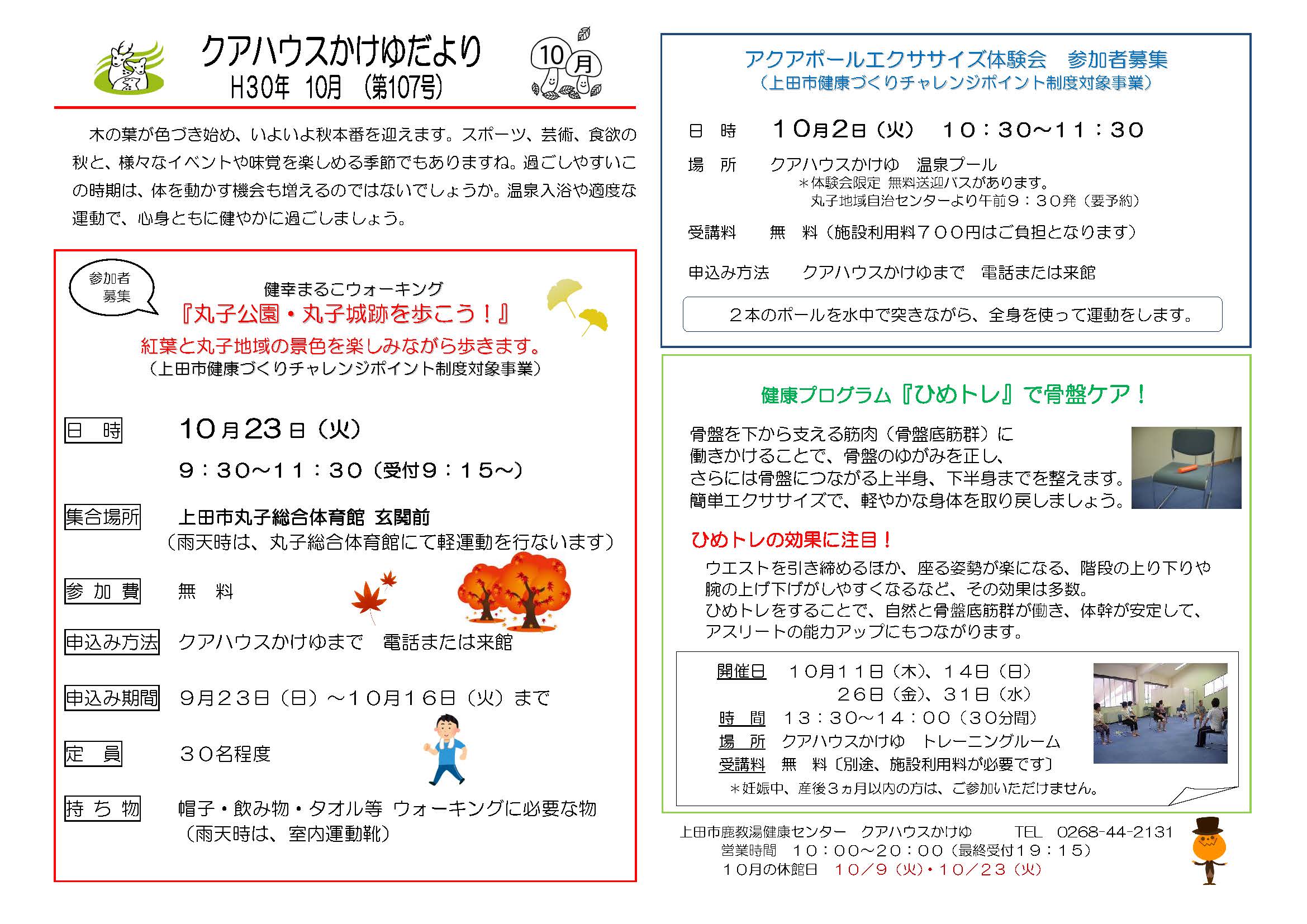 kuahousedayori201810