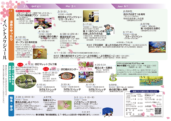 各施設イベントカレンダー H27 ４月 ６月 財 上田市地域振興事業団