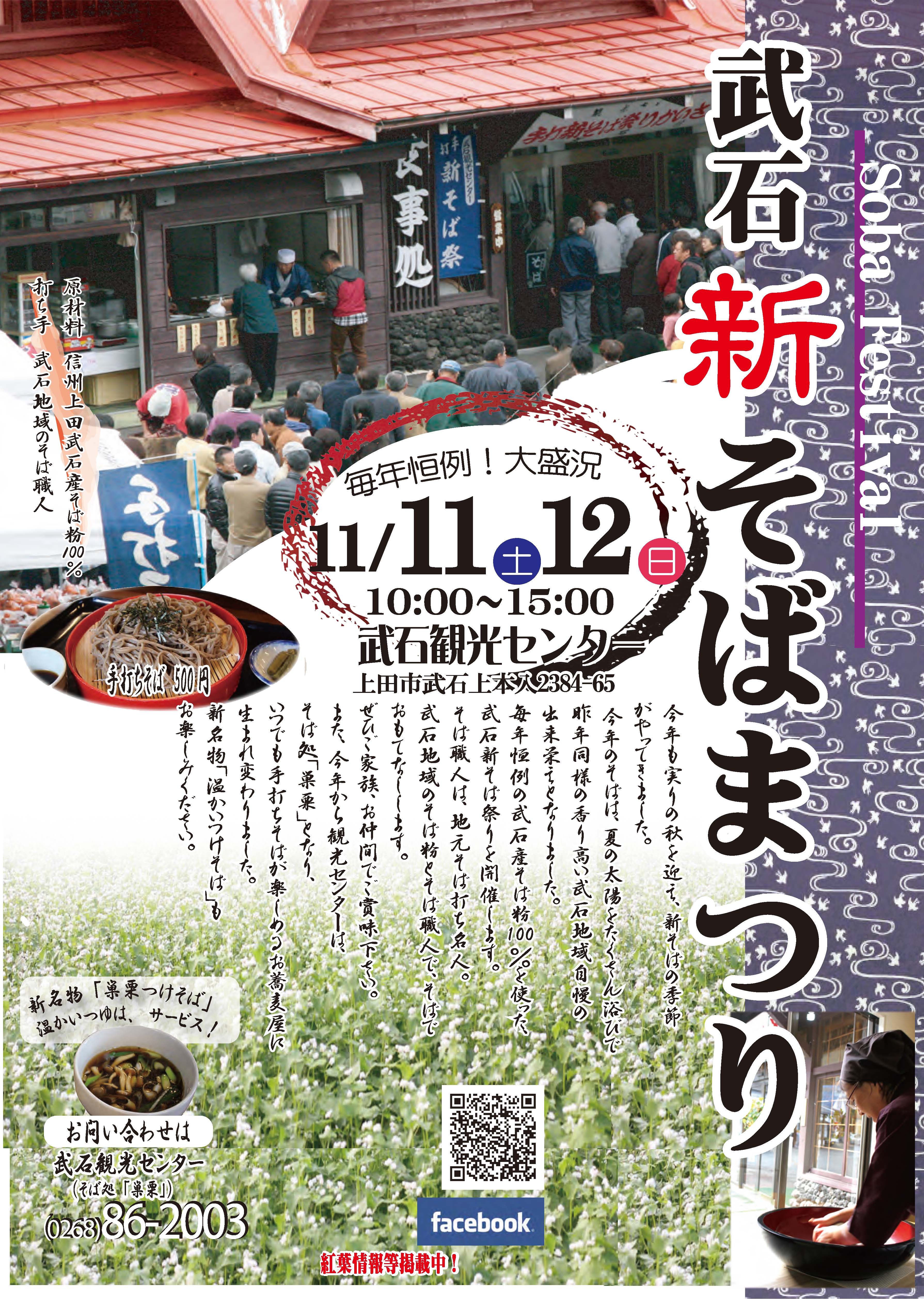 そばまつり2017