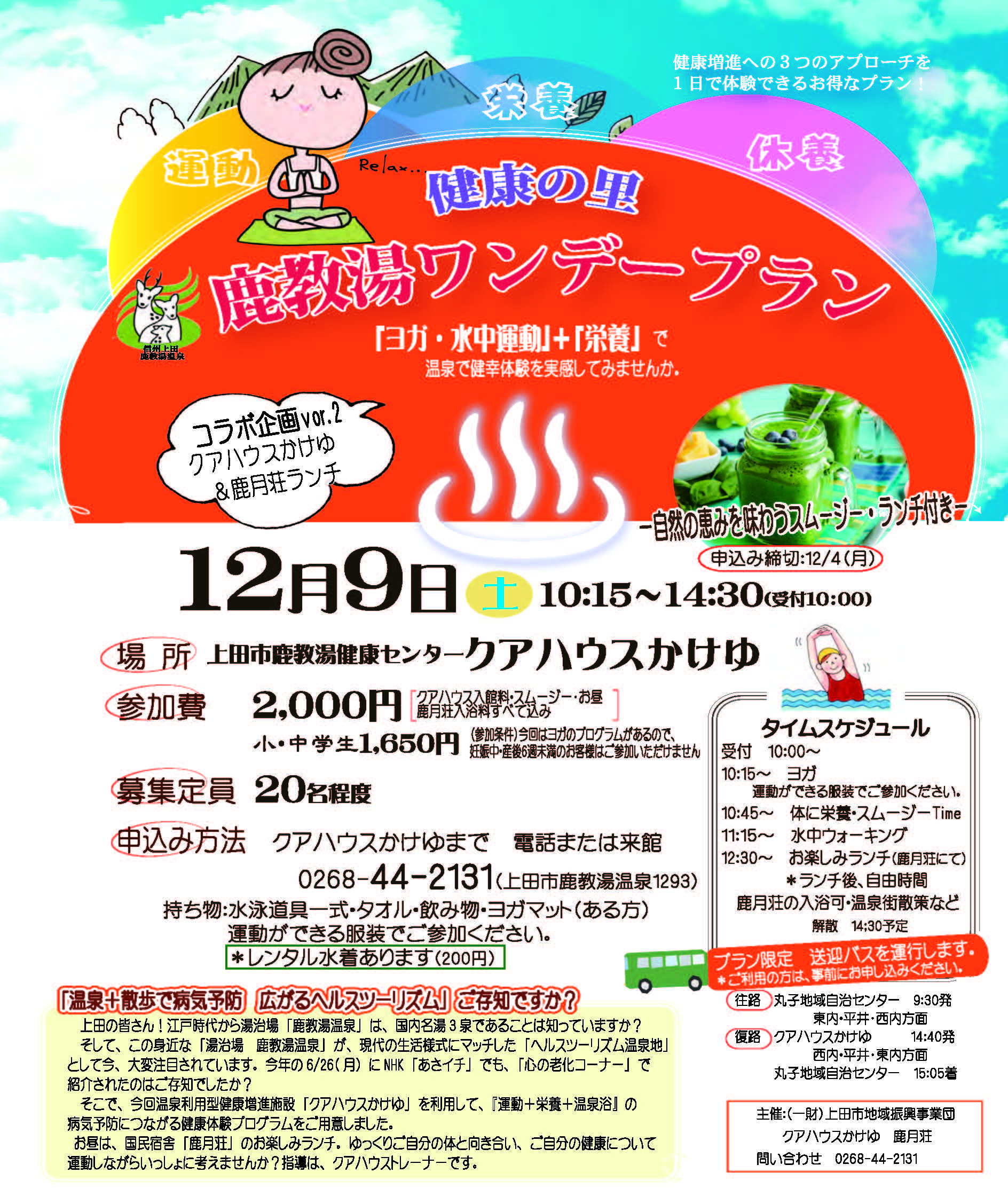 鹿教湯温泉ワンデープラン1209画像