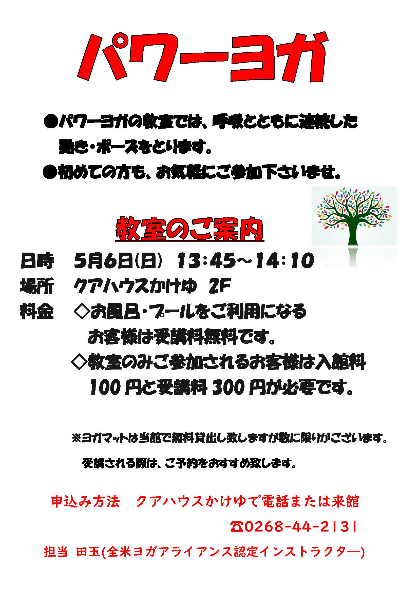 パワーヨガ201805