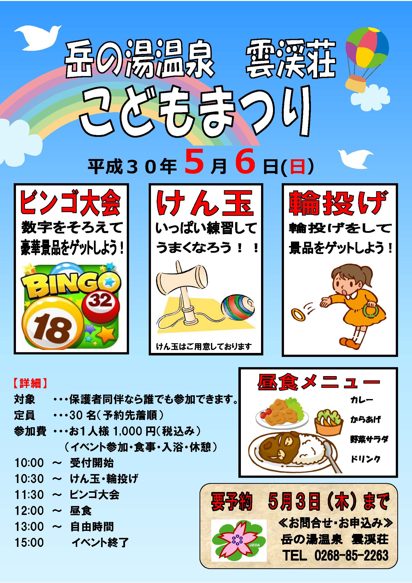 雲渓荘こどもまつり2018