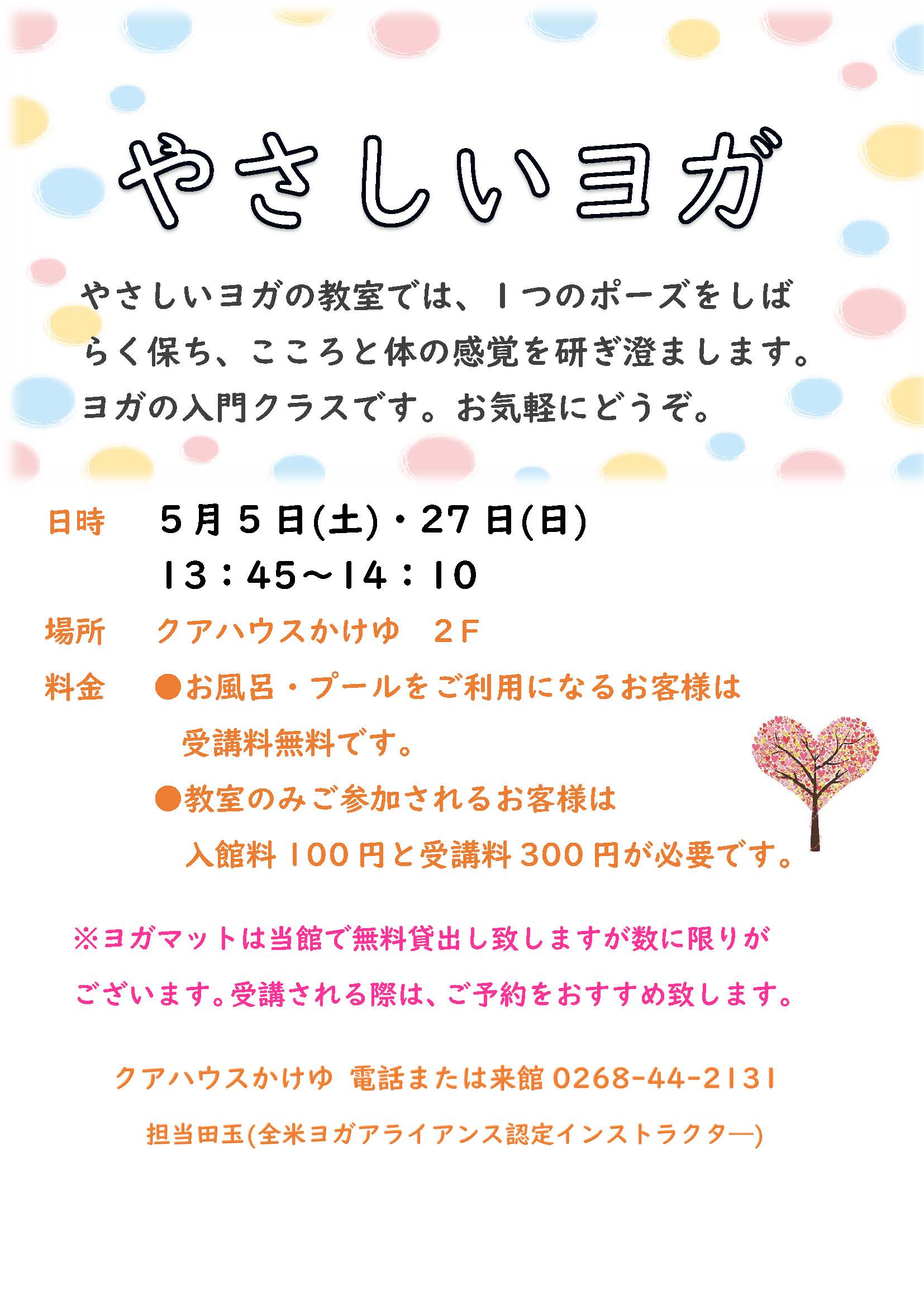 優しいヨガ201805