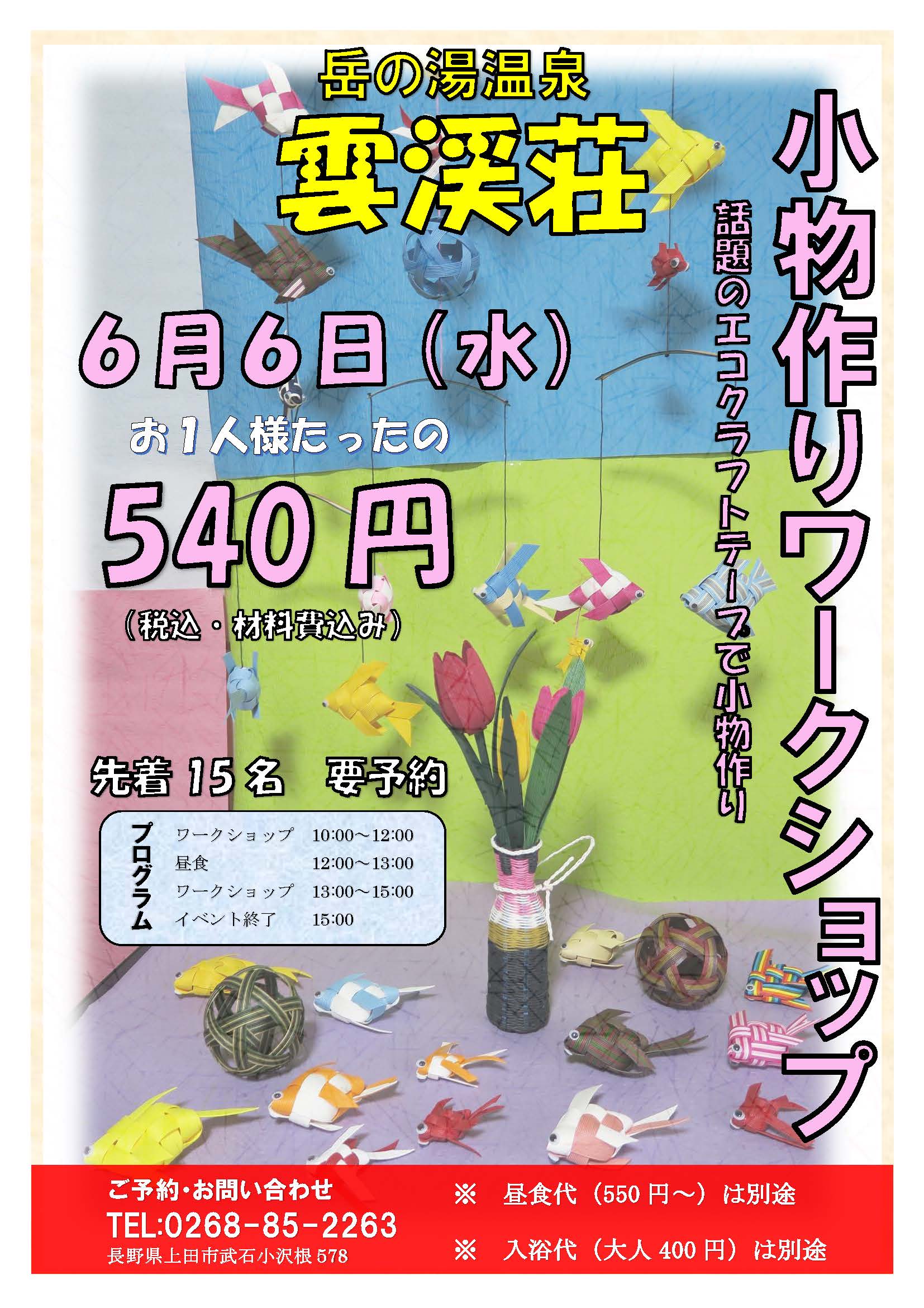 雲渓荘ワークショップ20180606