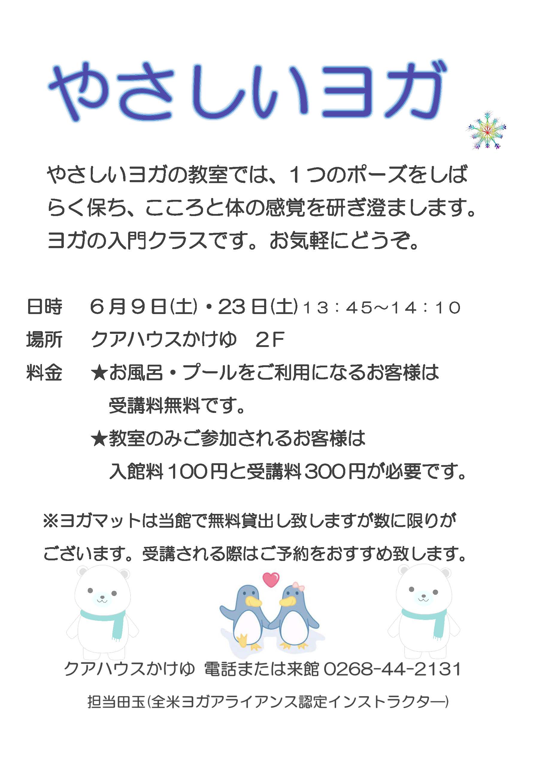 優しいヨガ201806