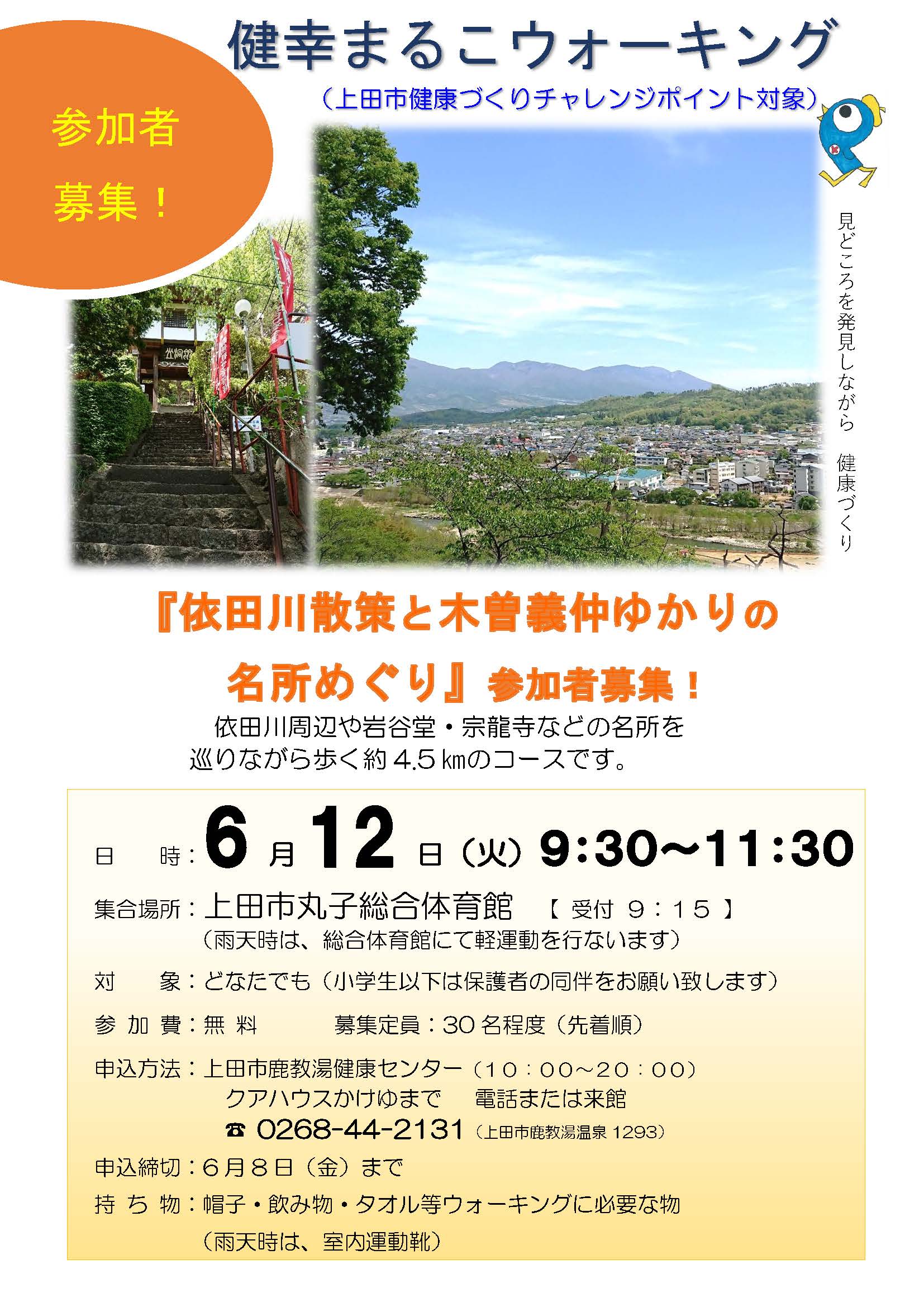 walking20180612