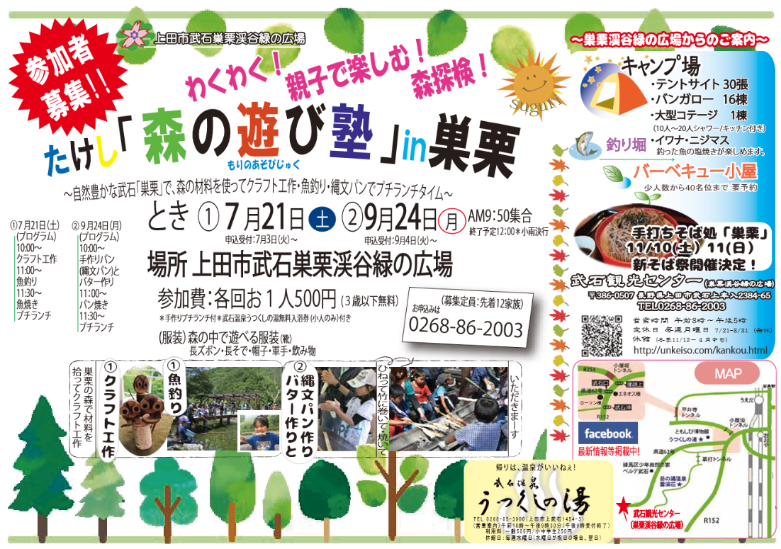 森の遊び塾in巣栗2018