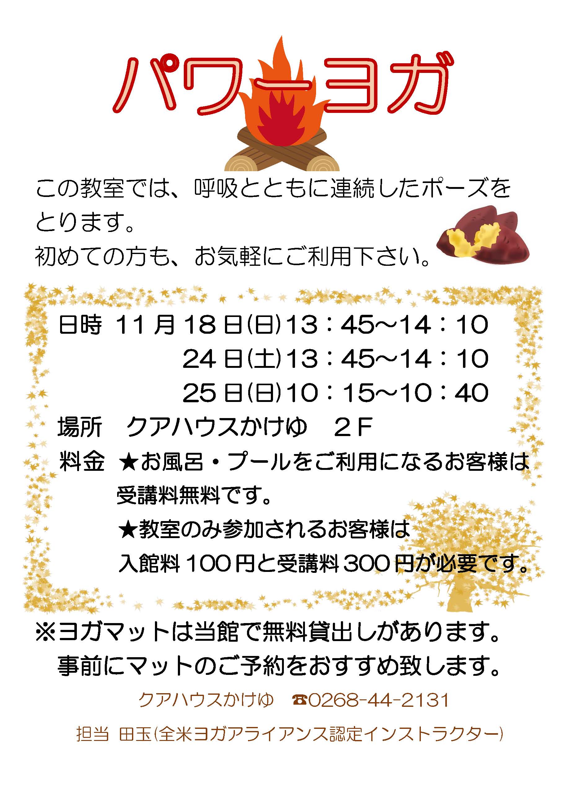 poweryoga201811