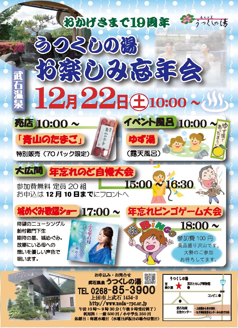 うつくしの湯20181222