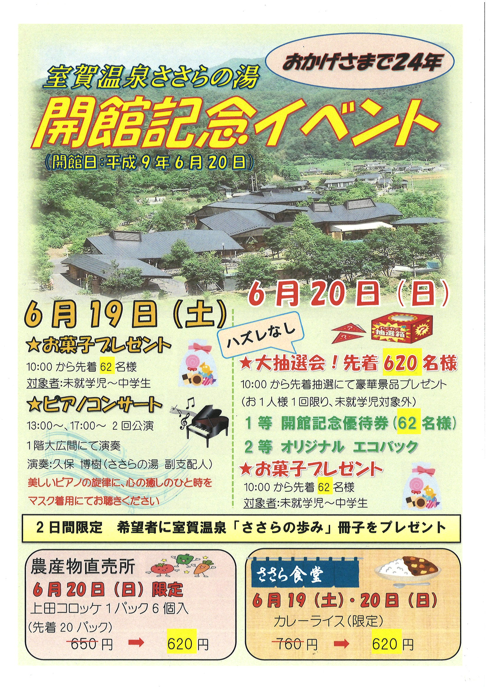 室賀温泉ささらの湯 ６月19日 土 20日 日 開館記念イベントを開催 財 上田市地域振興事業団
