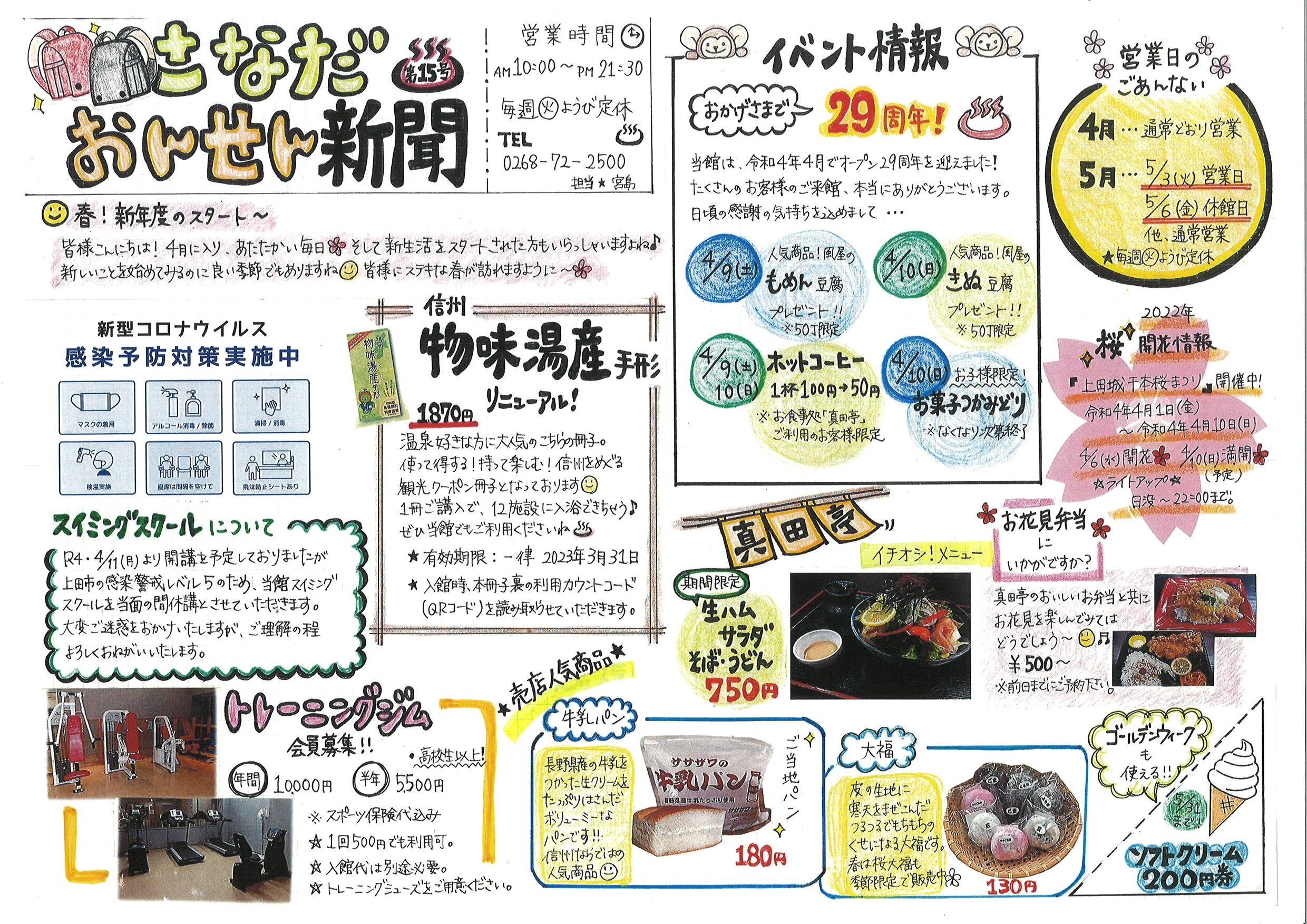ふれあいさなだ館 さなだおんせん新聞 第15号 財 上田市地域振興事業団
