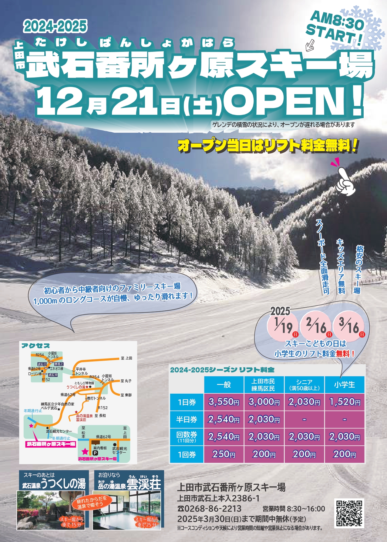 スキー場リフト券4枚